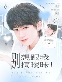 王牌对王牌9：别想跟我搞暧昧！